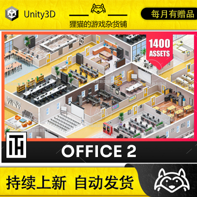 Unity Office Floors Low Poly 3D Models Pack 2.1 包更 办公室