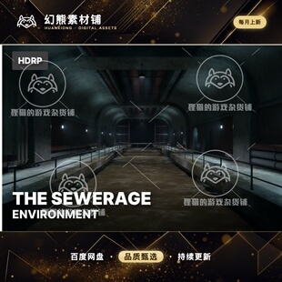 Unity The Sewerage Underground Sewer 1.0 包更 下水道HDRP