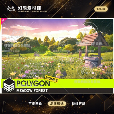 UE4UE5虚幻 POLYGON Meadow Forest - Nature Biomes 草地树林