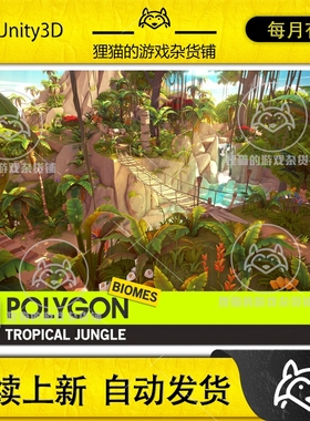 POLYGON Tropical Jungle Nature Biomes 丛林FBX Texture源文件