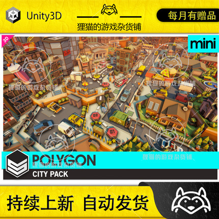 Unity POLYGON MINI - City Pack - Art by Synty 1.4.1 迷你城市