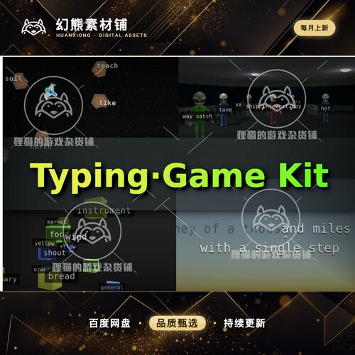 Unity Typing Game Kit 打字游戏源码 2.1
