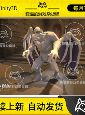 Unity Low Poly Character - Gargoyle Fantasy RPG 4.3.2 怪物