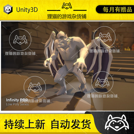Unity Low Poly Character - Gargoyle Fantasy RPG 4.3.2 怪物