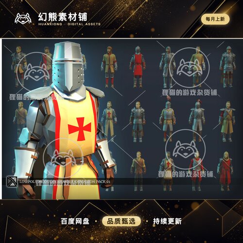 Unity Lowpoly Modular Armors Expansion Pack 01 3.0.0 包更