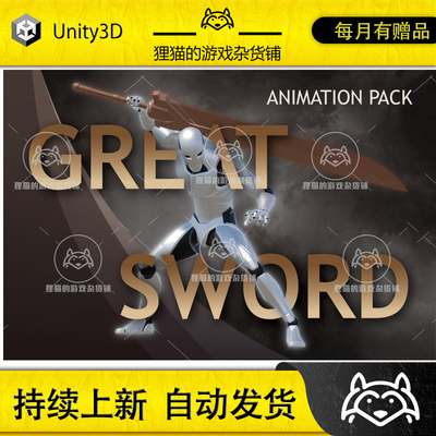 Unity Great Sword Animation Pack 1.0.2 包更新 大剑动画包