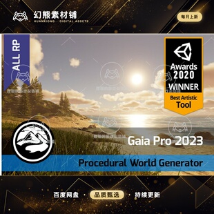 Unity Gaia Pro 2023 Terrain Scene Generator 4.0.5 Gaia插件