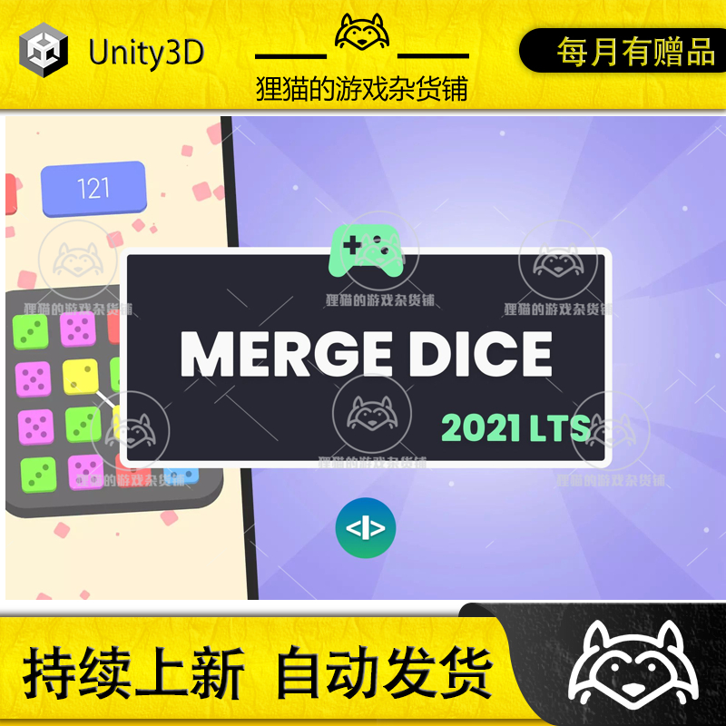 Unity Merge Dice Game Template 2021 LTS 1.0 合成骰子游戏