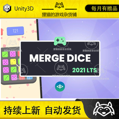 Unity Merge Dice Game Template 2021 LTS 1.0 合成骰子游戏