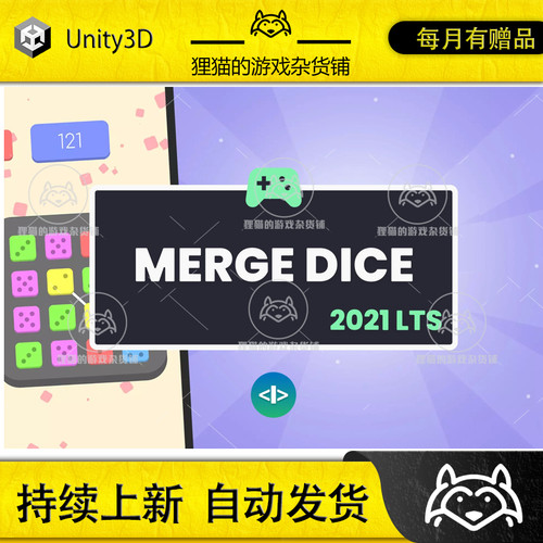 Unity Merge Dice Game Template 2021 LTS 1.0 合成骰子游戏