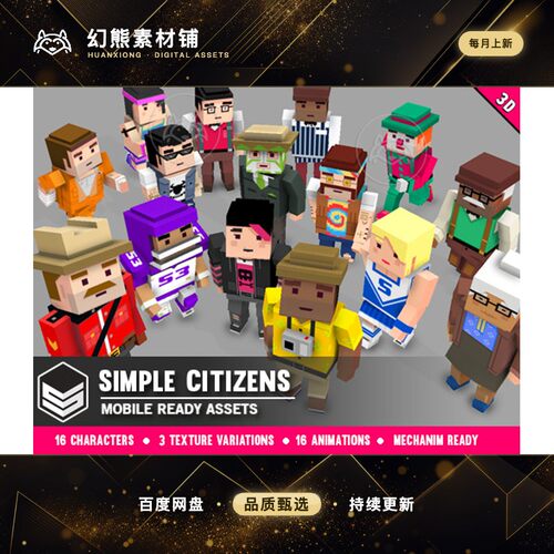 Unity Simple Citizens Cartoon Characters 1.2.2 卡通市民模型