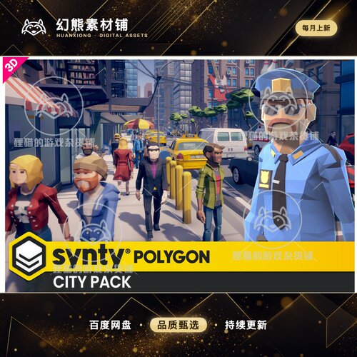 Unity POLYGON - City Pack - Art by Synty 1.12.5 低模城市