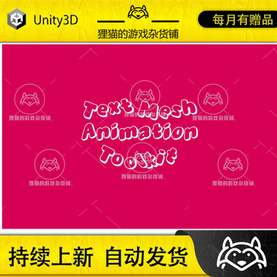 Unity Text Mesh Animation Toolkit 1.0 包更新 UI文字动画插件
