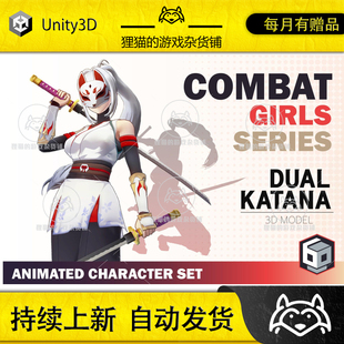 Unity CombatGirls_DualKatanaCharacterPack 1.1 包更 女武士