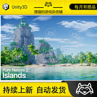 Unity Pure Nature 2 Islands 2.1 包更新 风格化小岛岛屿场景