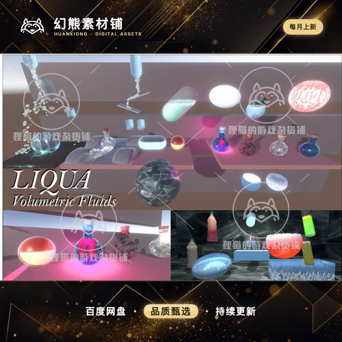 Unity LIQUA Volumetric Fluids 1.5.2 包更 URP液体流体模拟插件