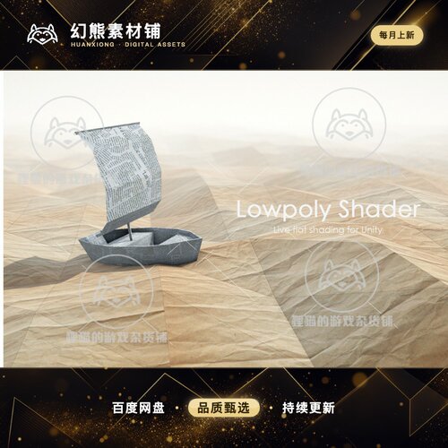 Unity Lowpoly Shader 2025.3  卡通低聚低模多边形渲染器