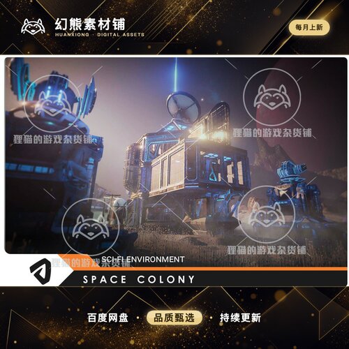 Unity SciFi Space Colony 1.2.1 包更新 太空空间站基地场景