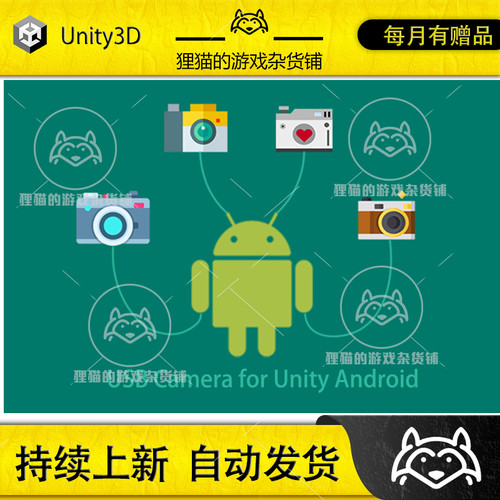 Unity USB Camera for Unity Android 2.1.0 包更新 安卓摄像头