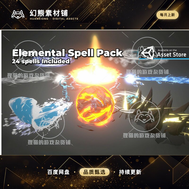 Unity Elemental Spells Full Pack VFX 1.0.1 包更 爆炸元素特效