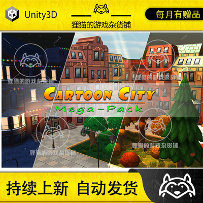 Unity Cartoon City Mega-Pack 可爱卡通城镇素材包 1.3