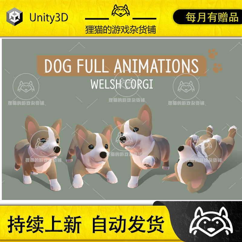 Unity DOG Full Animations - Welsh Corgi 1.0 包更新 可爱柯基