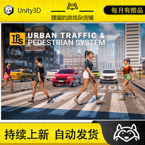 Unity Urban Traffic Pedestrian System 1.5.4包更交通行人系统