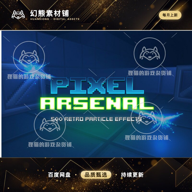 Unity Pixel Arsenal 1.55 像素风特效合集