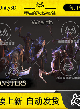 Unity Monsters - Wraith 1.11 死神屠夫模型包