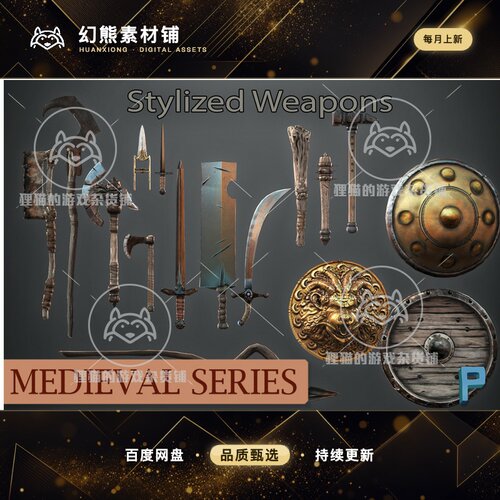 Unity Stylized Weapons 1.2 包更新 中世纪风格化武器战盾