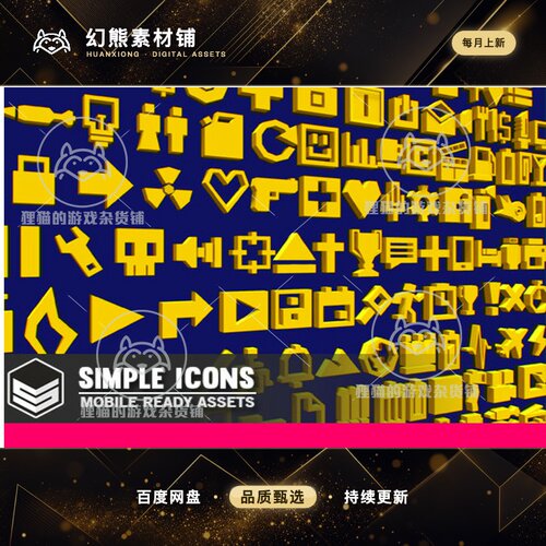 Unity Simple Icons - Cartoon assets 1.1.0 简单3d图标