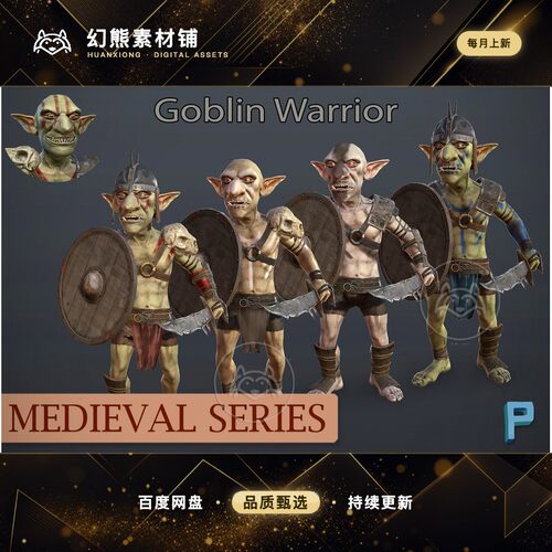 Unity Goblins 1.4 包更新 哥布林战士怪兽模型