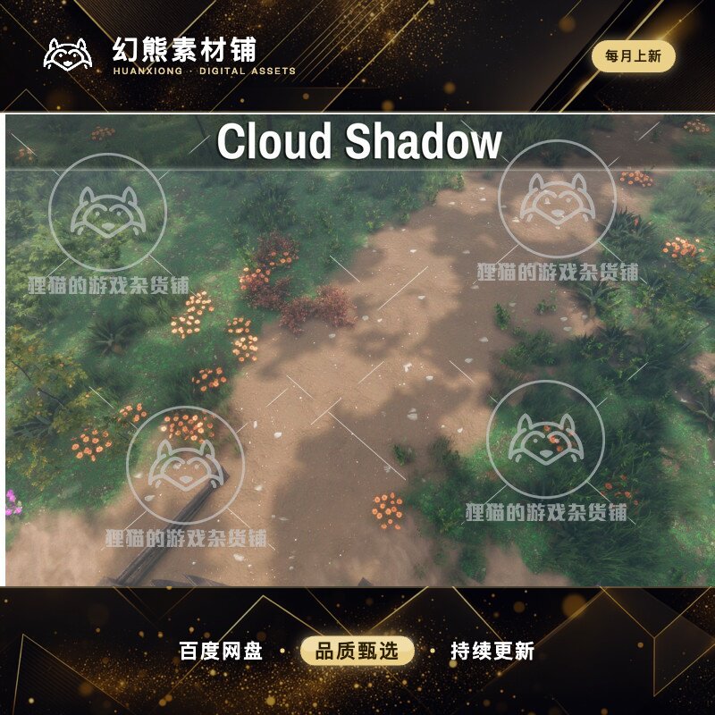 Unity Cloud Shadows 1.0 包更新 随机云层阴影效果插件