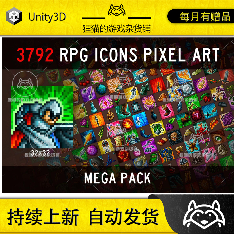 Unity 3792 RPG Icons Pixel Art 1.6 包更新 RPG游戏图标合集