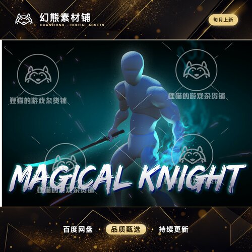 Unity Magical-Knight AnimSet 1.24  魔术骑士持剑动作包