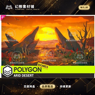 虚幻UE4UE5 POLYGON Arid Desert Nature Biomes 低模沙漠场景