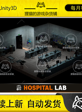 Unity Hospital Lab Environment 1.0.0 包更 医院实验室场景