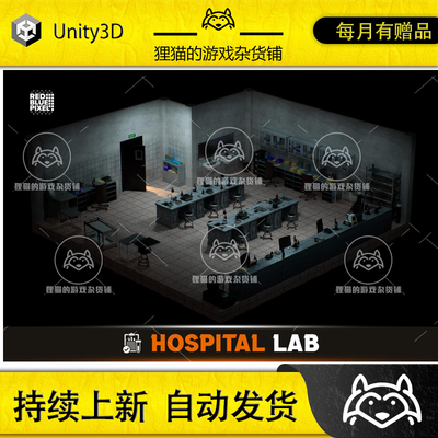 Unity Hospital Lab Environment 1.0.0 包更 医院实验室场景