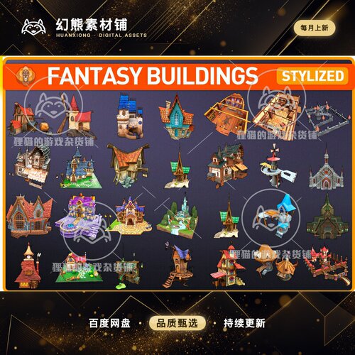 Unity Stylized Fantasy Buildings 风格化幻想建筑 1.0