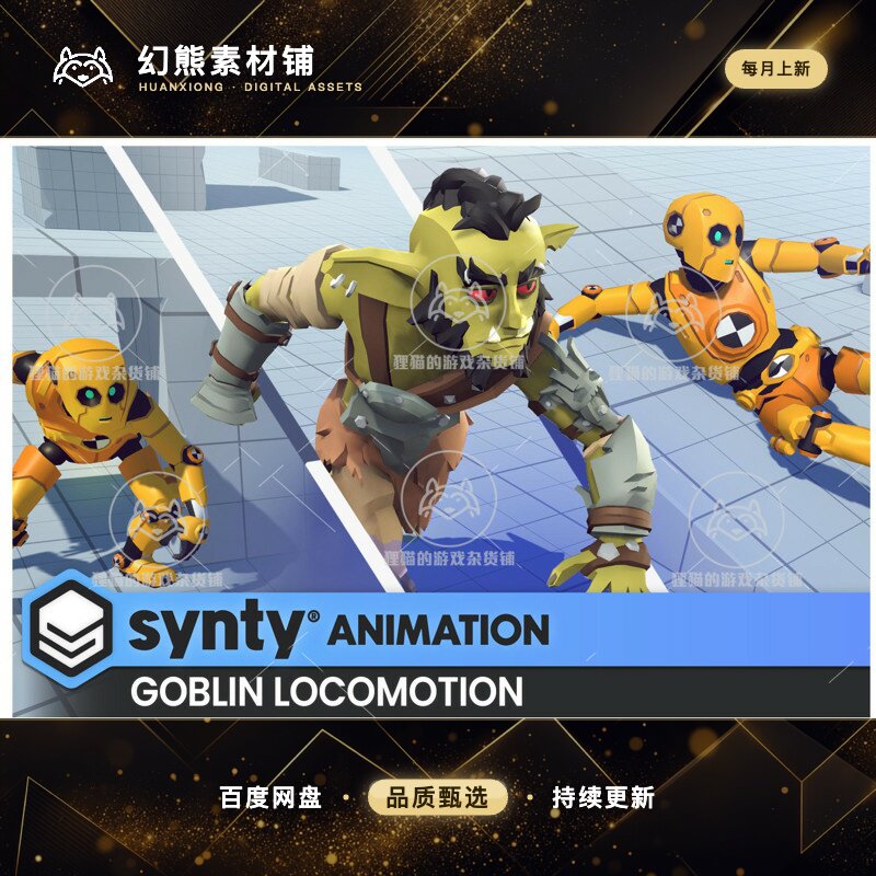 Unity Synty ANIMATION Goblin Locomotion 1.0.1 包更哥布林动画