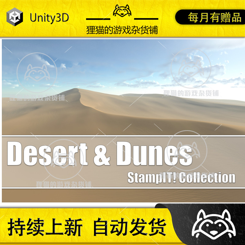 Unity Desert Dunes - StampIT! 2.2.0 包更新 沙地地形