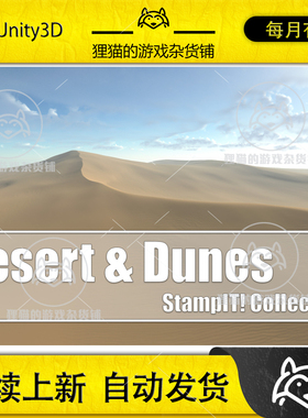 Unity Desert Dunes - StampIT! 2.2.0 包更新 沙地地形