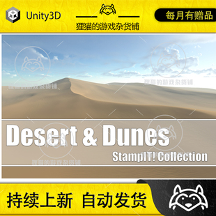 Unity Desert Dunes - StampIT! 2.2.0 包更新 沙地地形