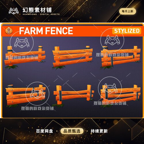 Unity Fantasy Farm Fence 1.0  幻想农场栅栏围栏模型