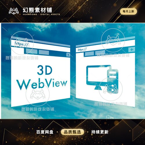 Unity 3D WebView for Windows and macOS Web Browser 4.15.1