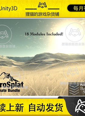 Unity MicroSplat Ultimate Bundle 3.9.49 包更新 地形着色合集