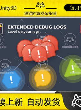 Unity Extended Debug Logs 3.0.3 包更新 扩展调试日志插件