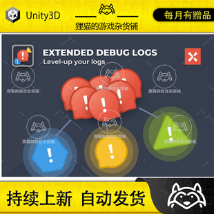 Extended 包更新 Debug 3.0.3 扩展调试日志插件 Logs Unity