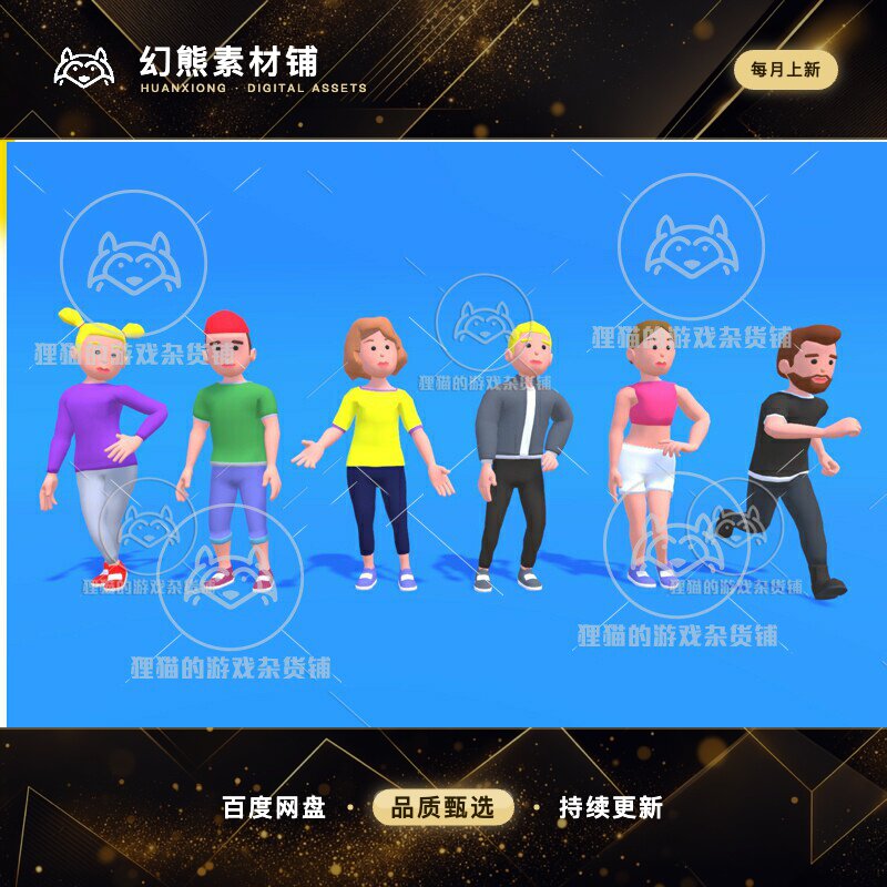 Unity Hypercasual Cartoon Characters 1.0 卡通休闲人物模型