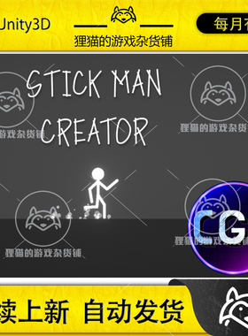 Unity 2D Physics Based Stickman Ragdoll Creator 1.0 火柴人包